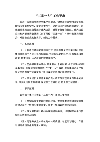 重一大工作要求