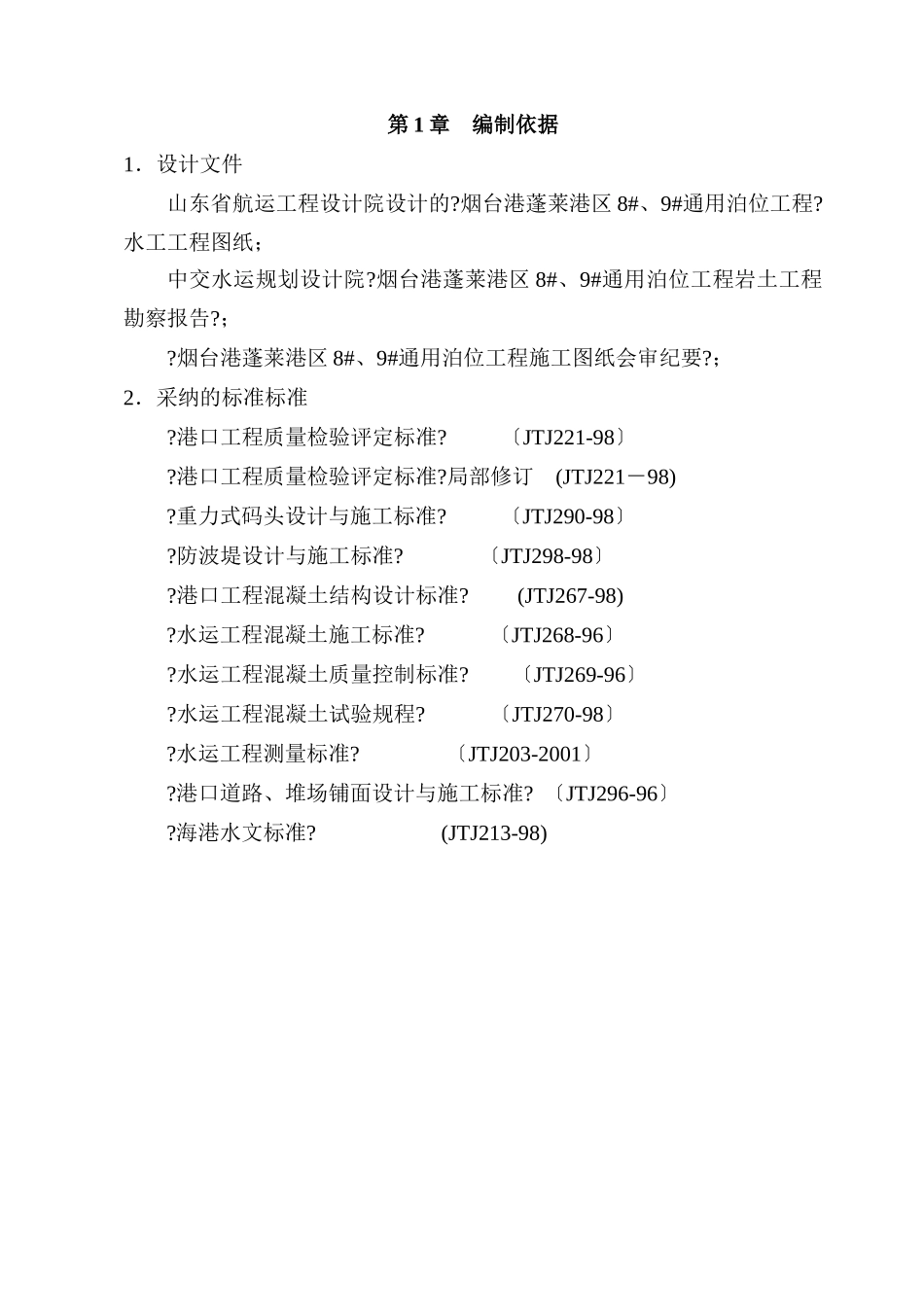 重力式码头工程完整施工组织设计_第3页