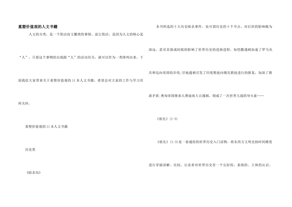 重塑价值观的人文书籍_第1页