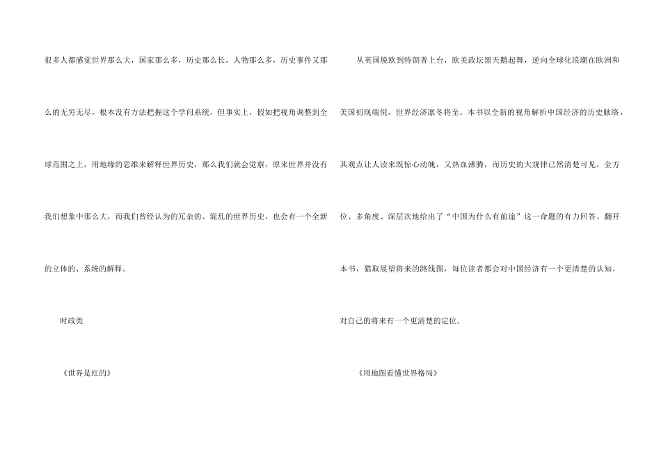 重塑价值观的人文书籍_第2页