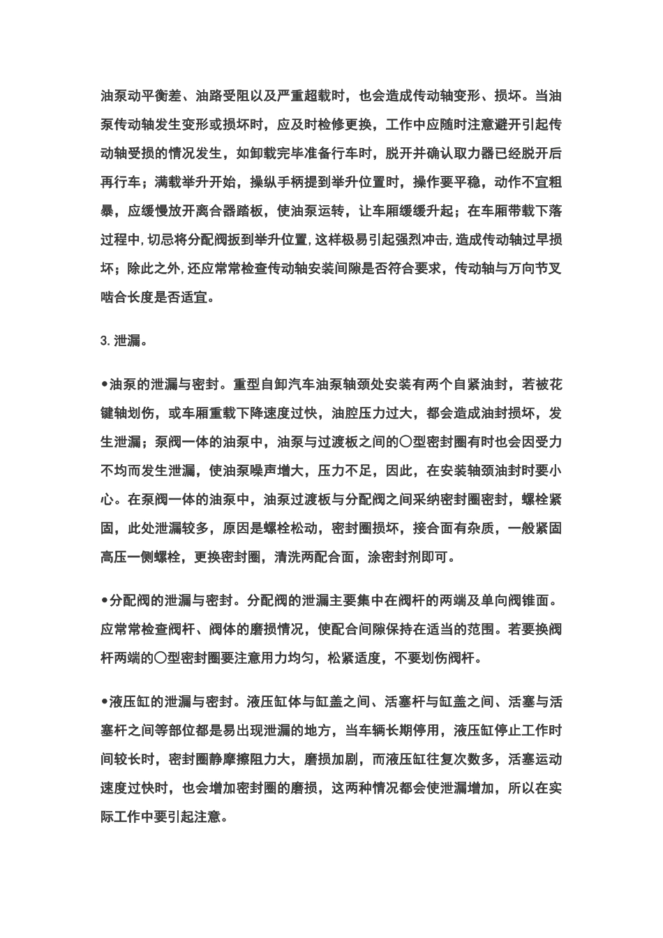 重型自卸车工作、液压系统的常见故障检修_第2页