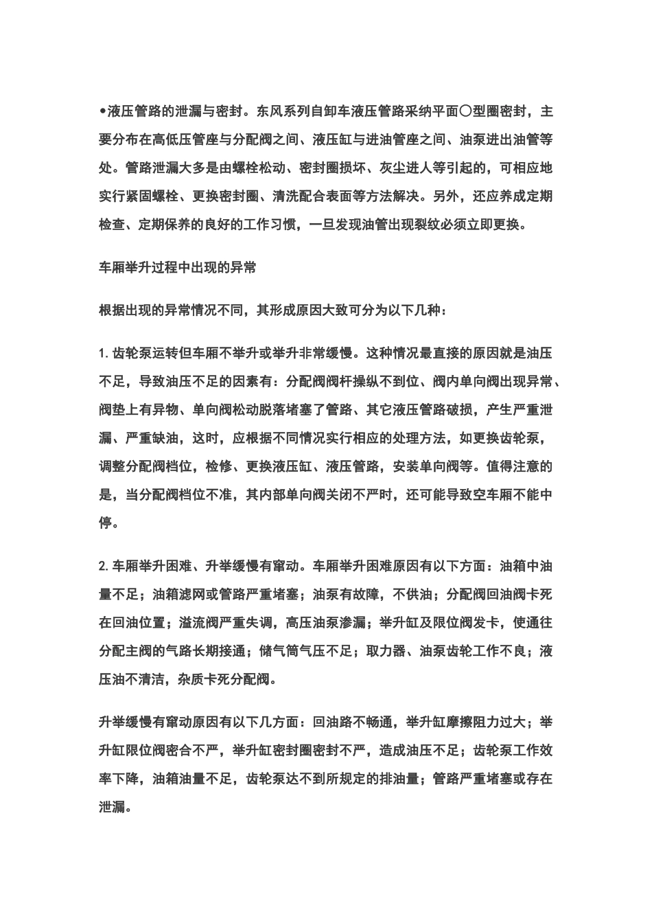 重型自卸车工作、液压系统的常见故障检修_第3页