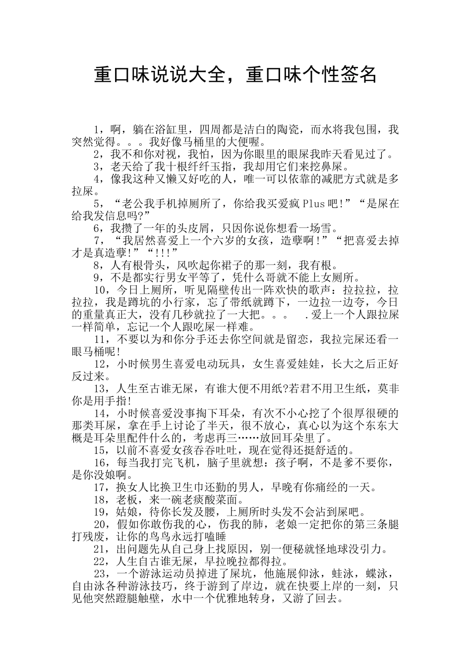 重口味说说大全_第1页