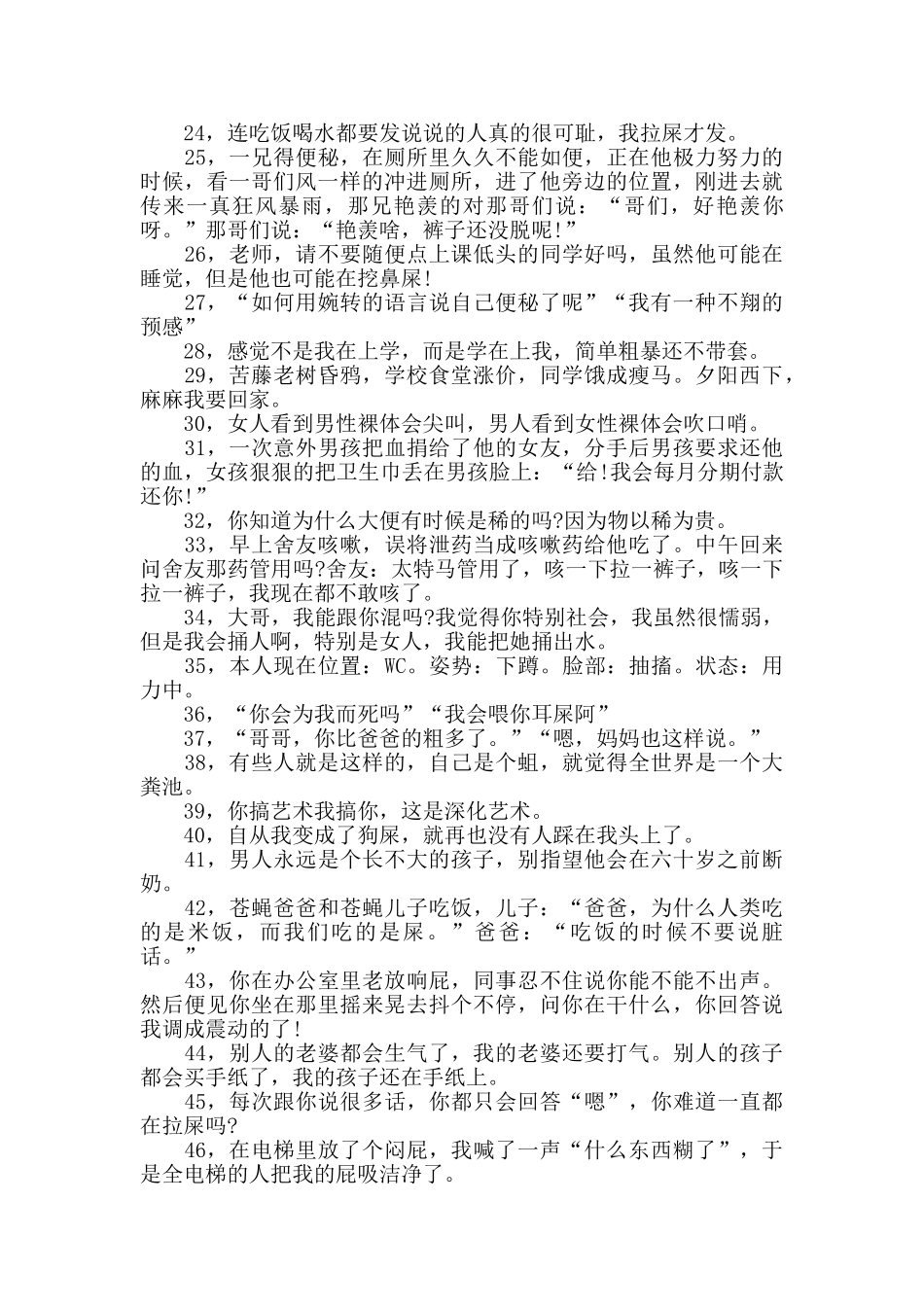 重口味说说大全_第2页