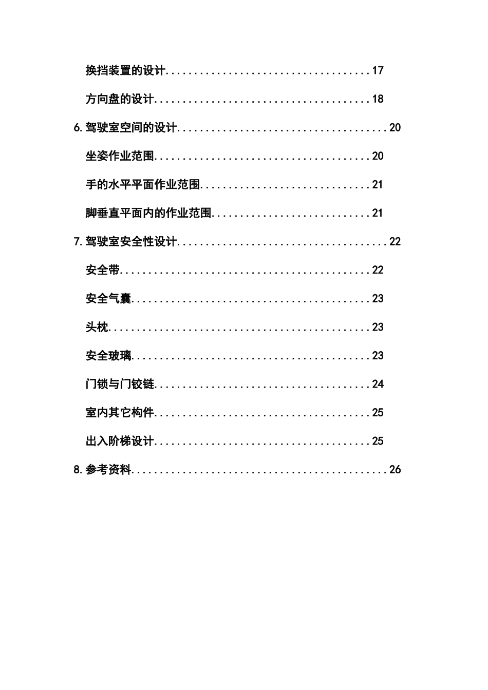 重卡驾驶室设计_第2页