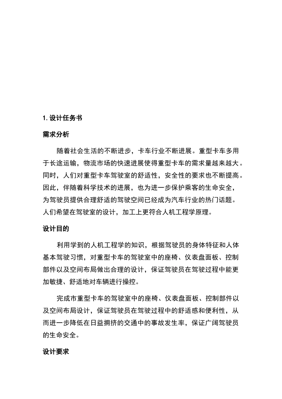 重卡驾驶室设计_第3页