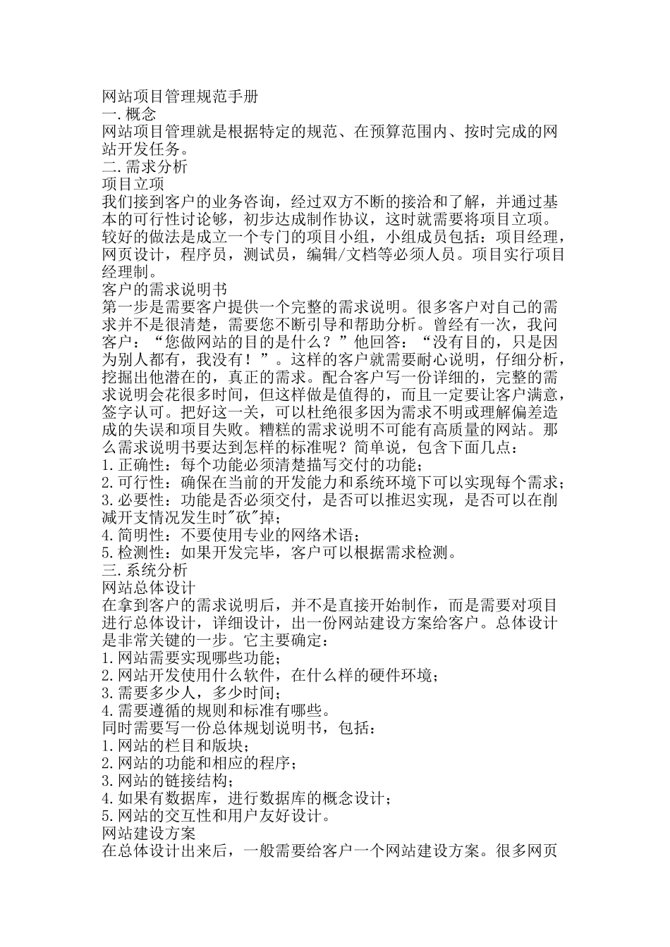 网站项目管理规范手册_第1页