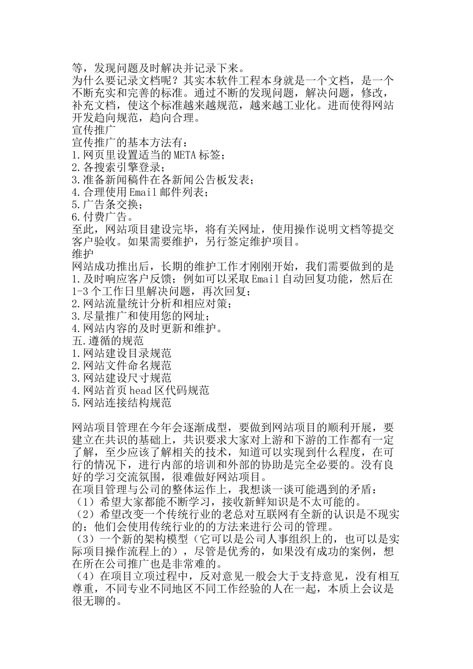 网站项目管理规范手册_第3页