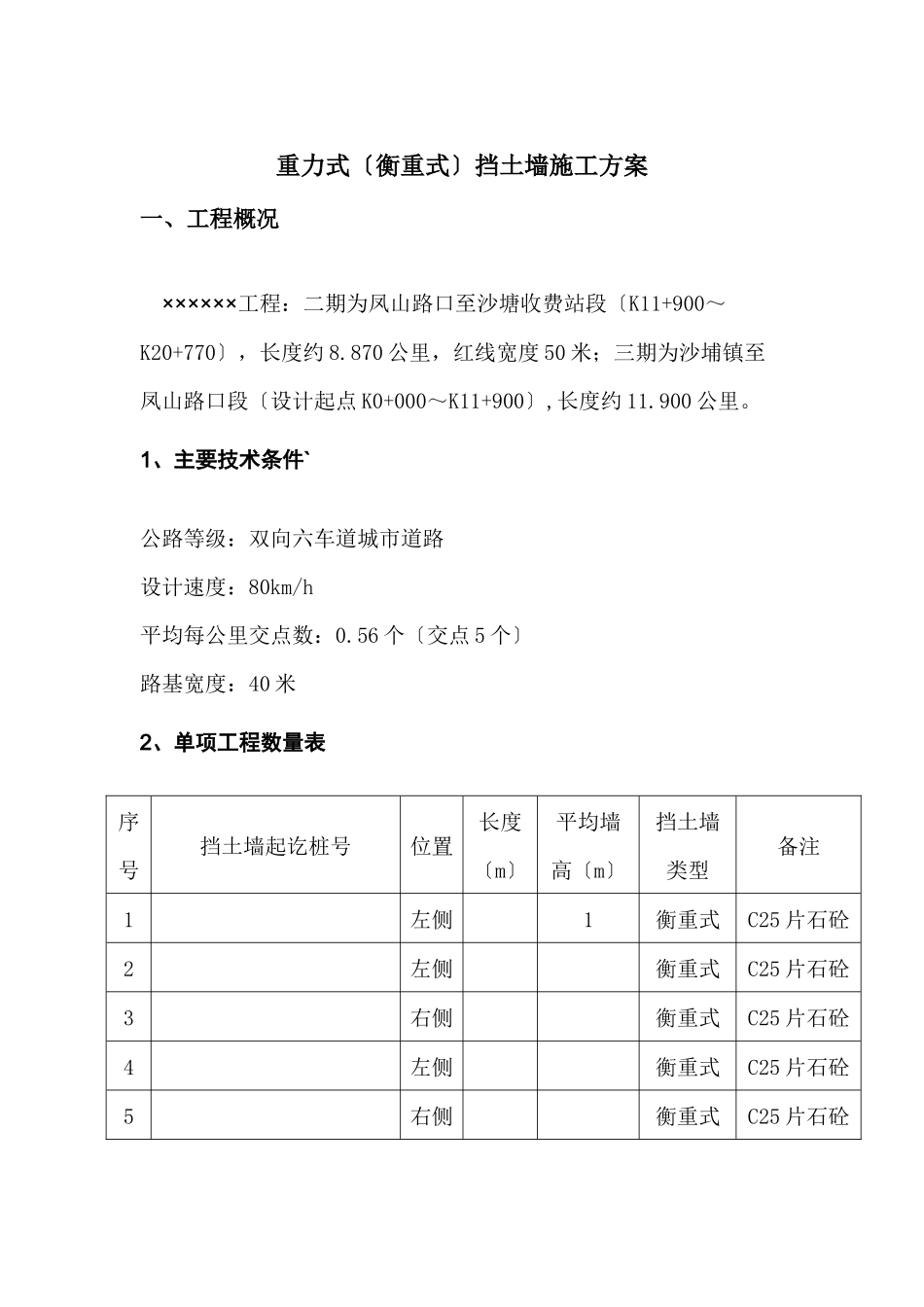 重力式挡土墙施工方案_第2页
