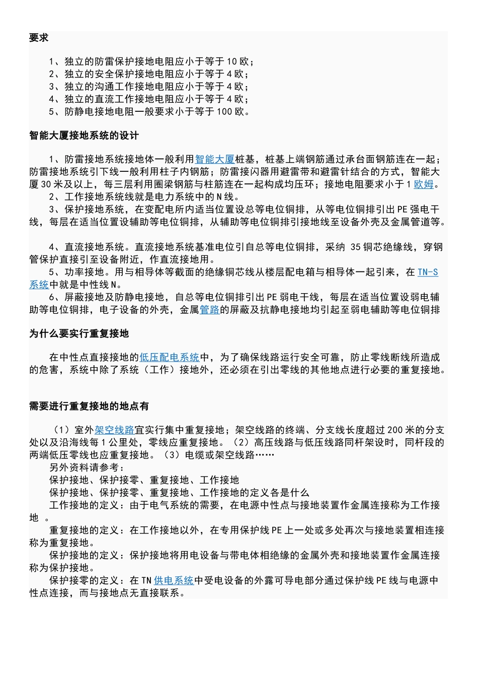 重复接地、工作接地、保护接地_第2页