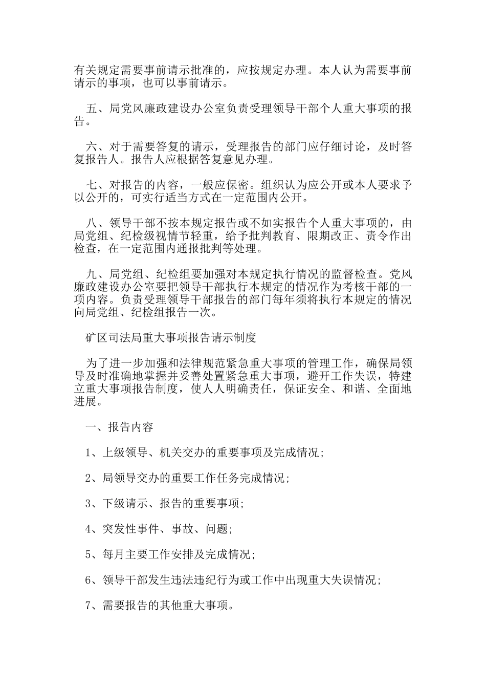 重大事项报告制度_第2页