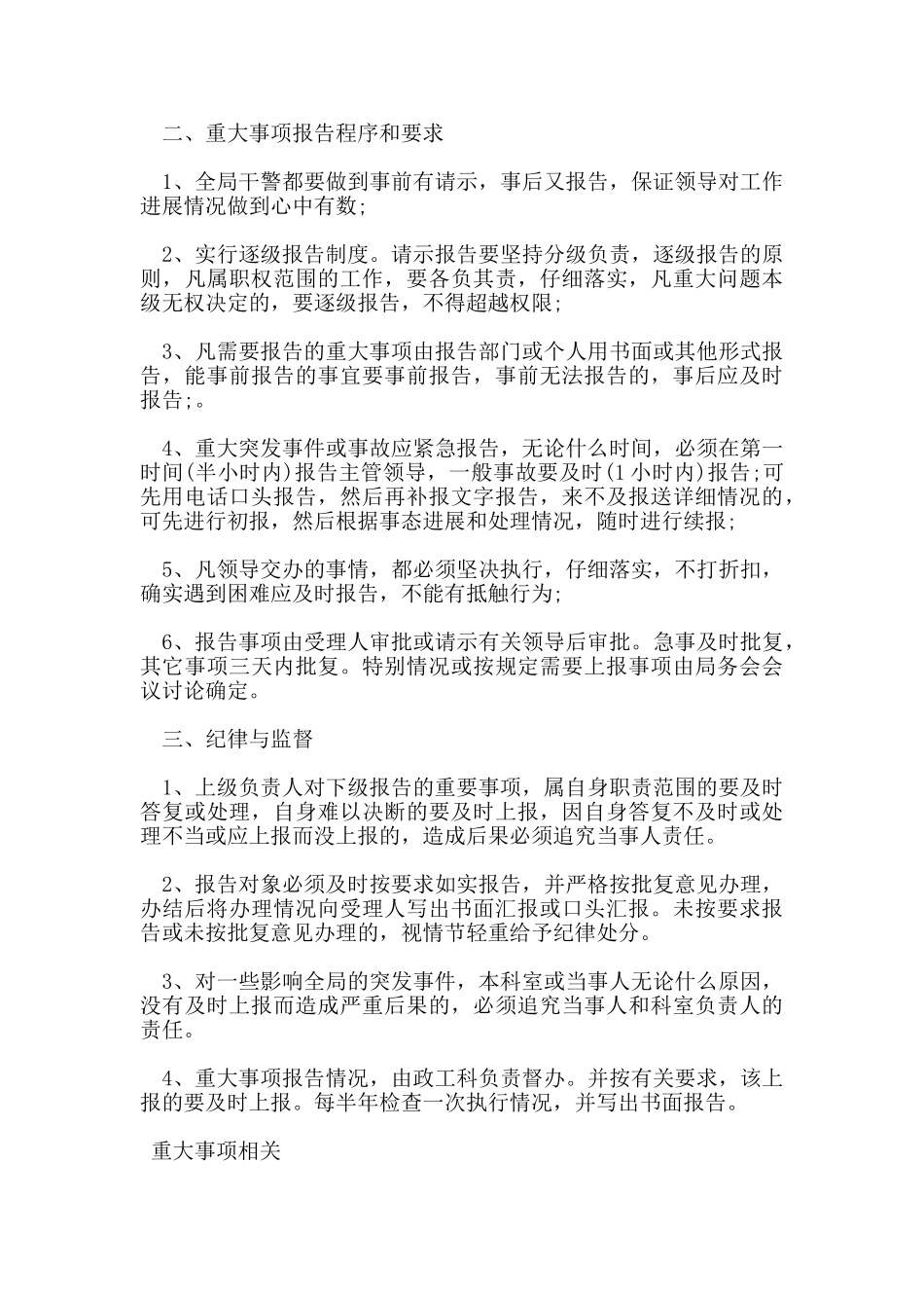 重大事项报告制度_第3页