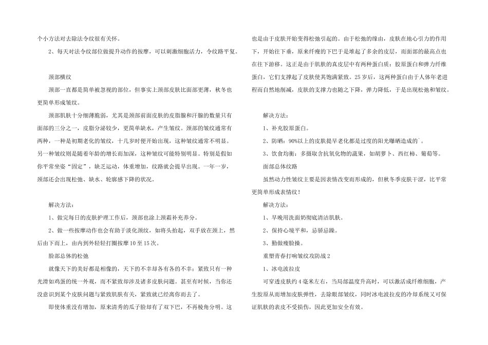重塑青春打响皱纹攻防战_第2页
