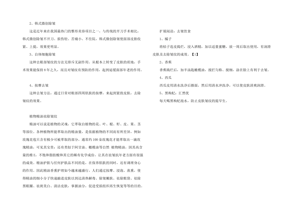 重塑青春打响皱纹攻防战_第3页