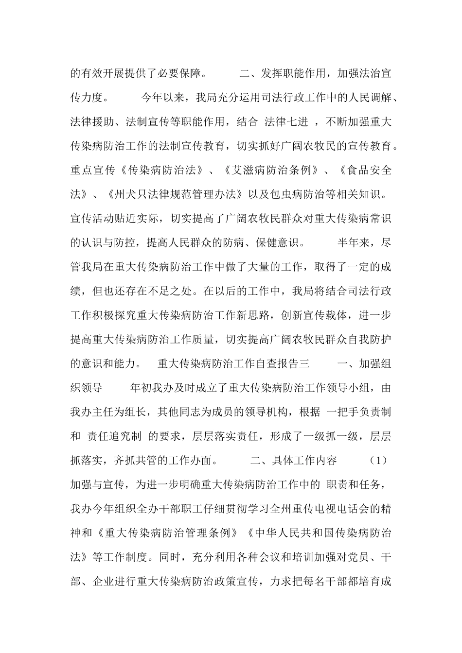 重大传染病防治工作自查报告_第3页