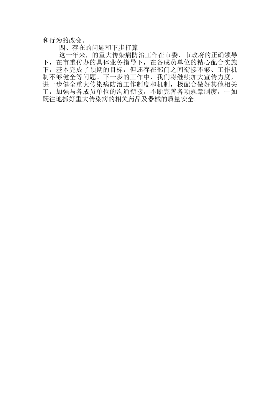 重大传染病防治工作总结_第2页