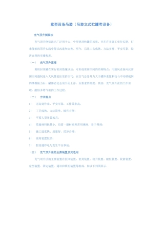 重型设备吊装充气顶升法