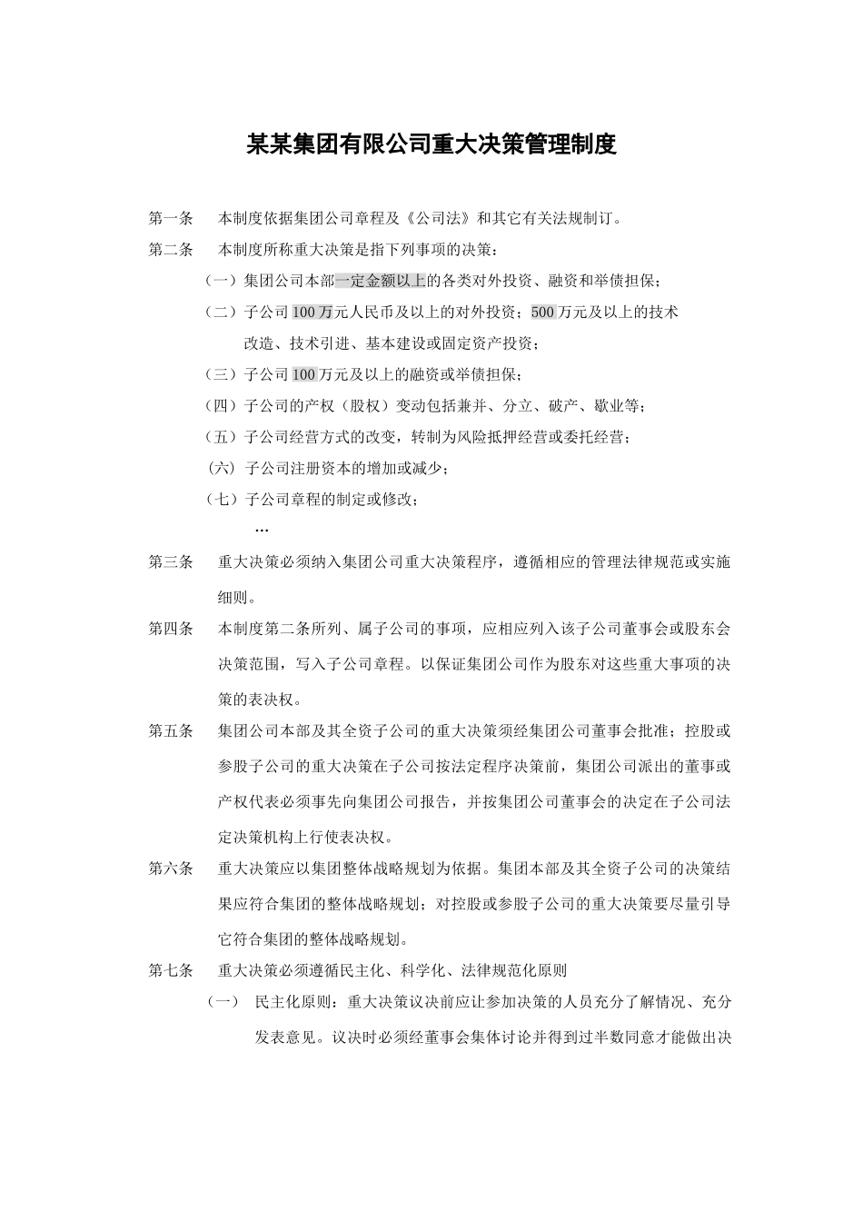 重大决策管理制度_第2页