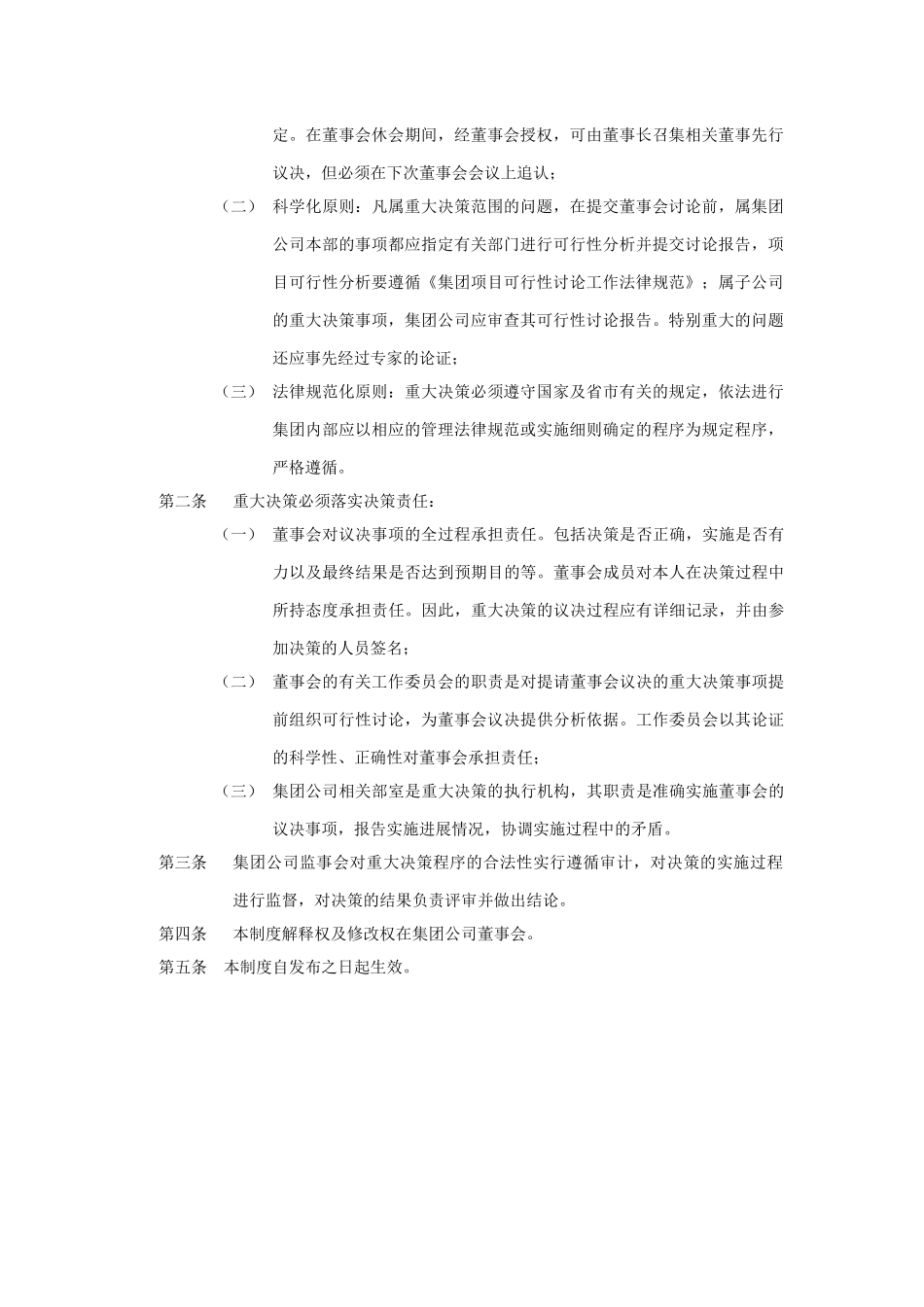 重大决策管理制度_第3页