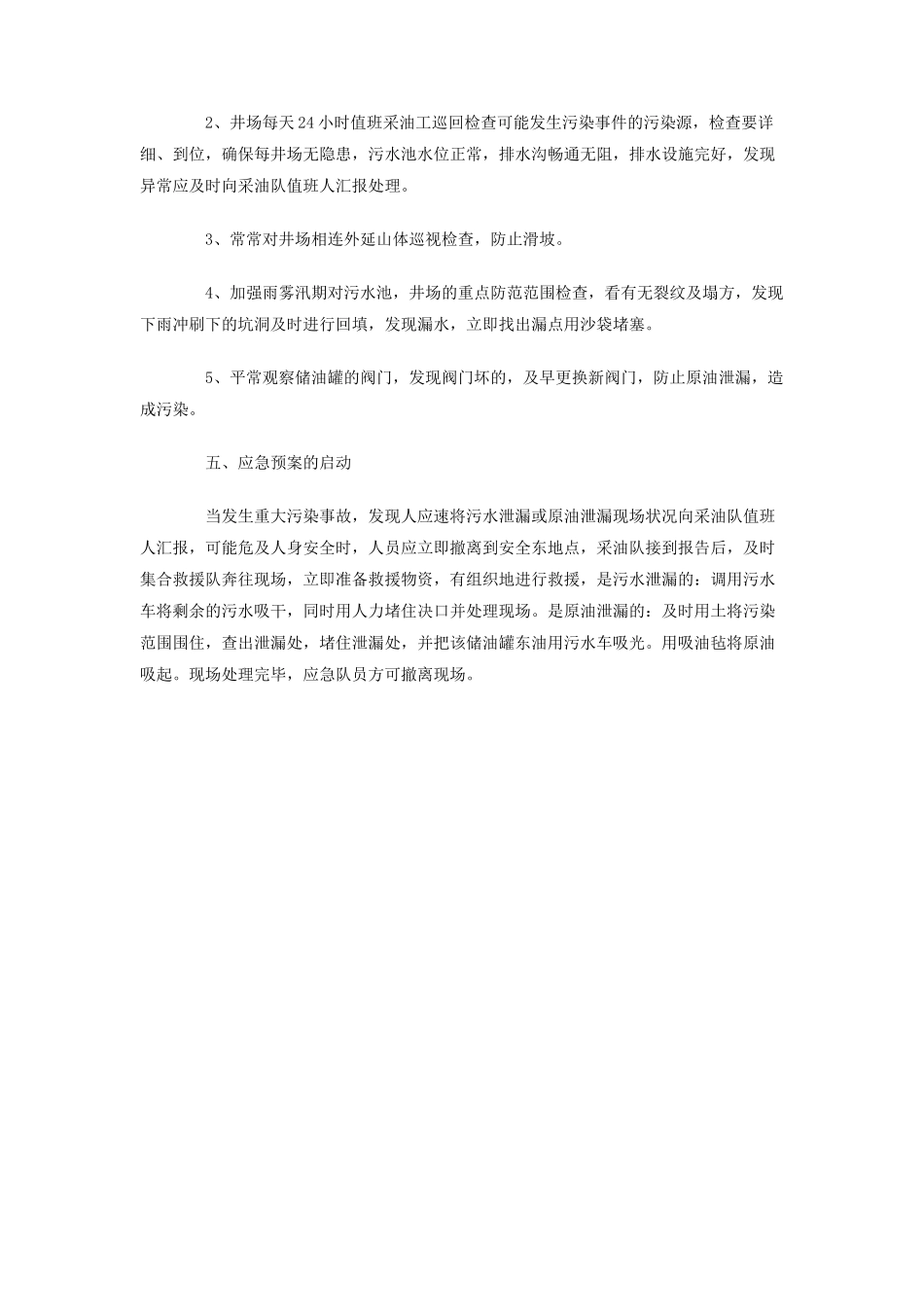 重大污染事故应急预案_第2页