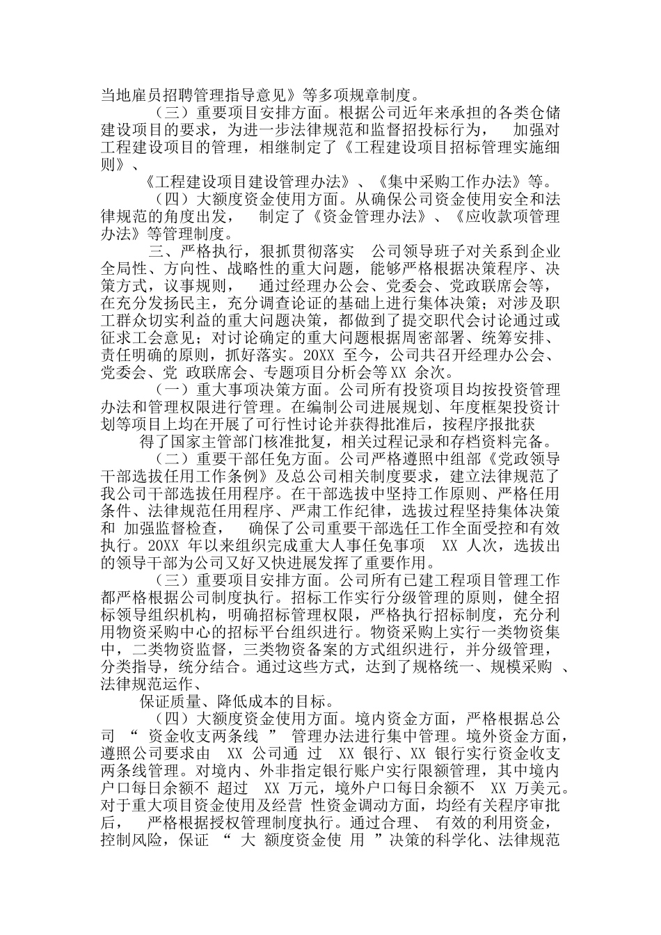 重大事项决策情况汇报_第2页