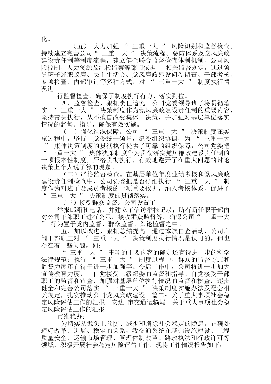 重大事项决策情况汇报_第3页