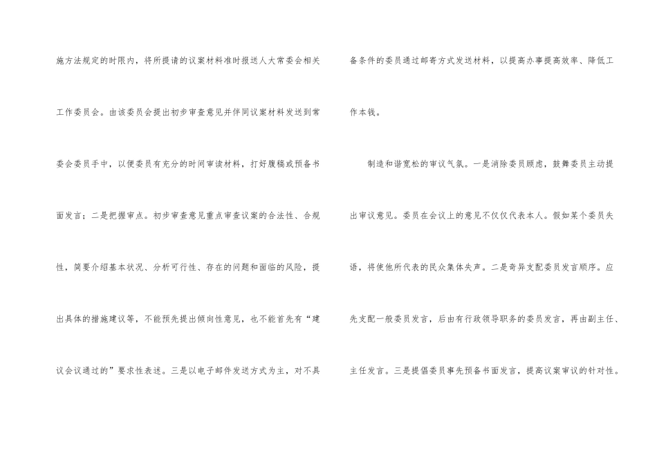 重大事项议案审议要“议”透_第2页