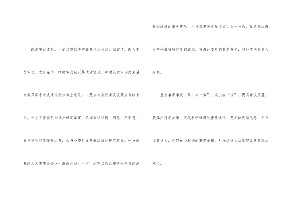 重大事项议案审议要“议”透_第3页