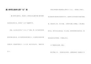 重大事项议案审议要“议”透