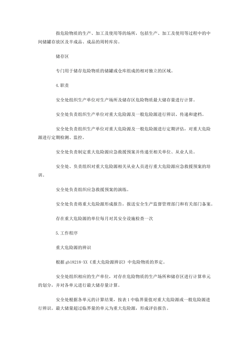 重大危险源检查评估管理制度_第2页