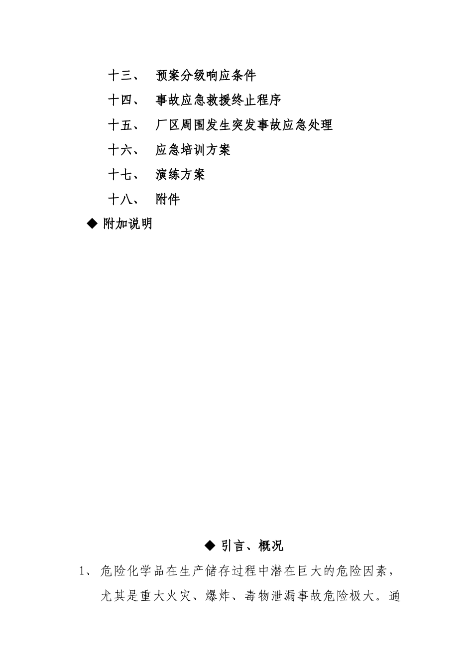 重大危险源应急救援预案_第3页