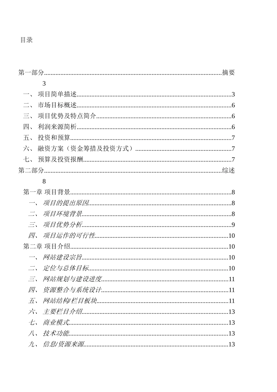 网站项目商业计划书_第1页