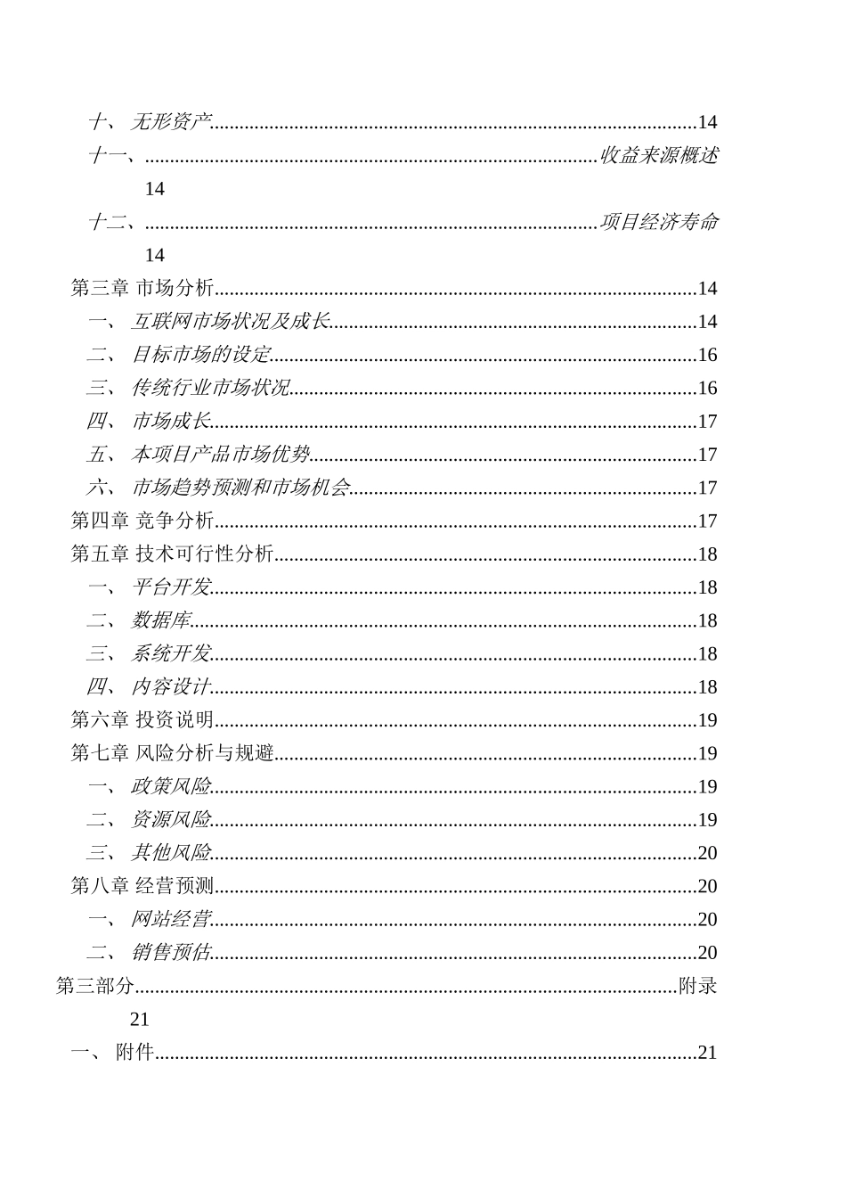 网站项目商业计划书_第2页
