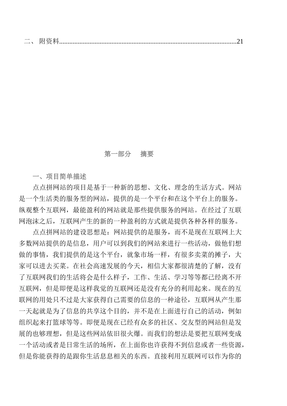 网站项目商业计划书_第3页
