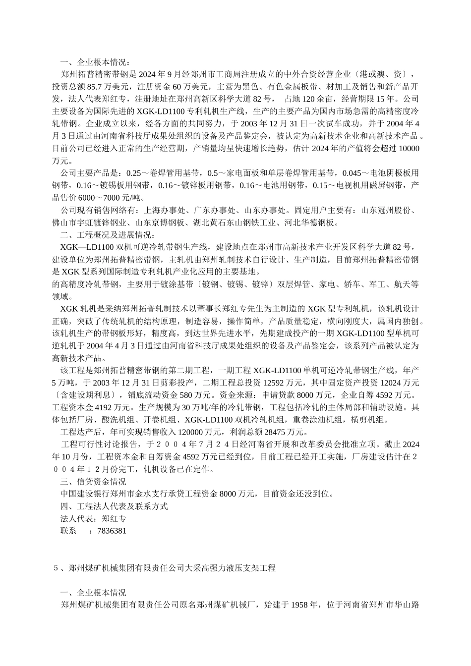 重大拟建项目说明_第2页