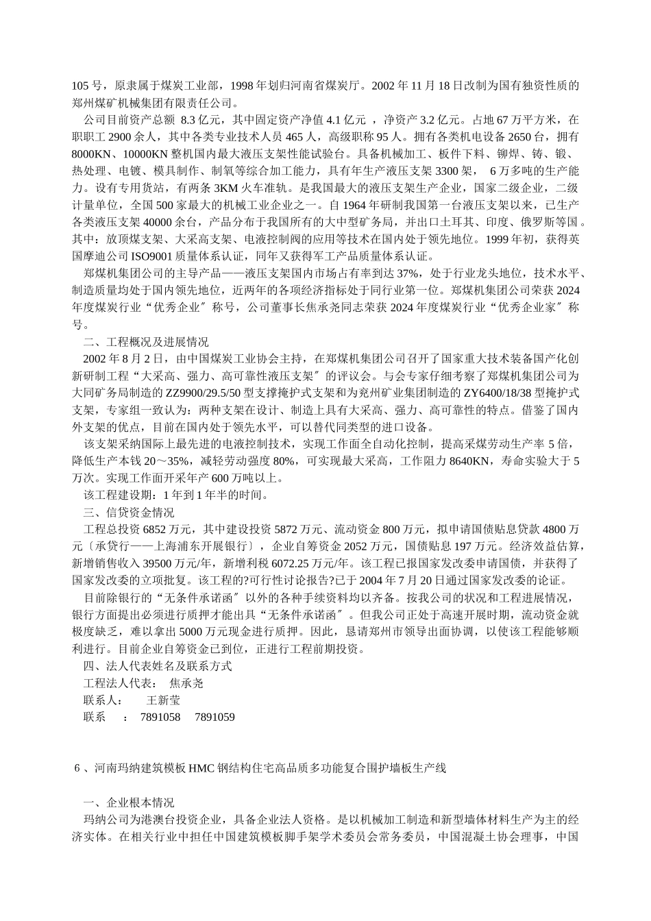 重大拟建项目说明_第3页