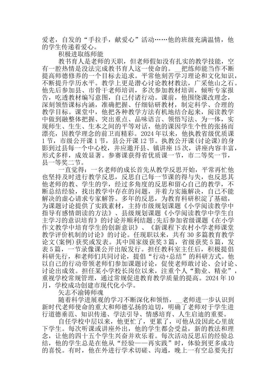 重大典型事迹材料范文_第2页