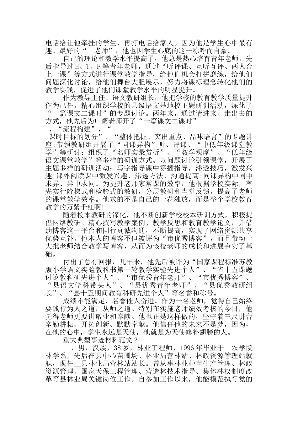 重大典型事迹材料范文_第3页