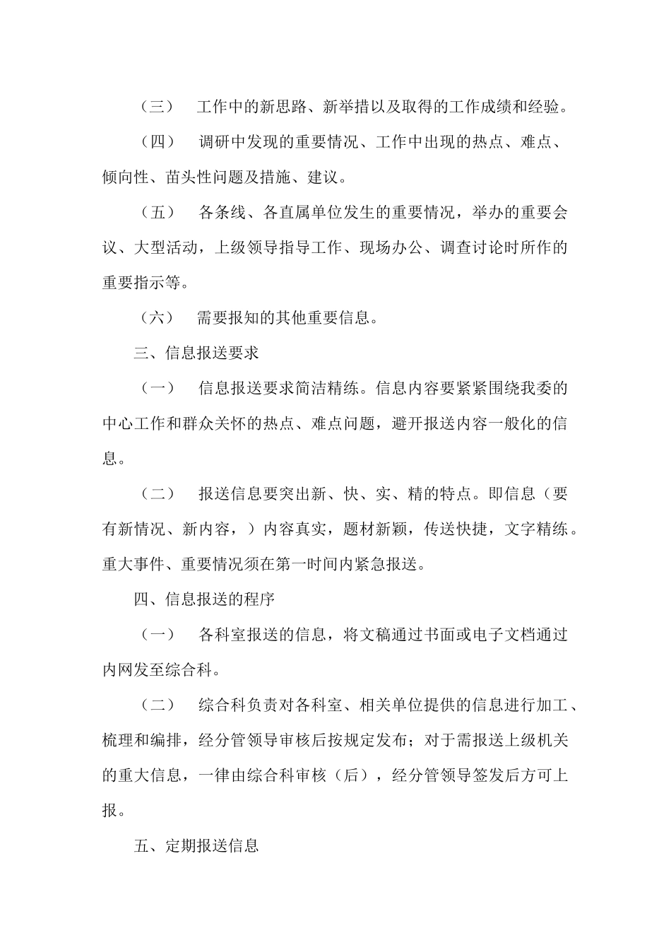 重大紧急信息报送工作制度三篇_第2页