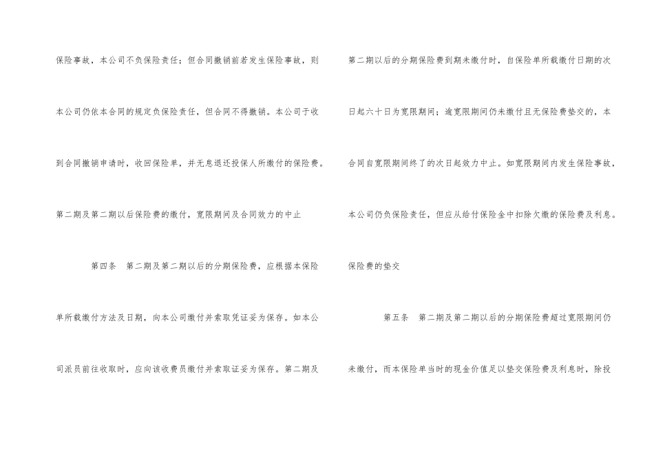 重大疾病定期保险合同_第2页