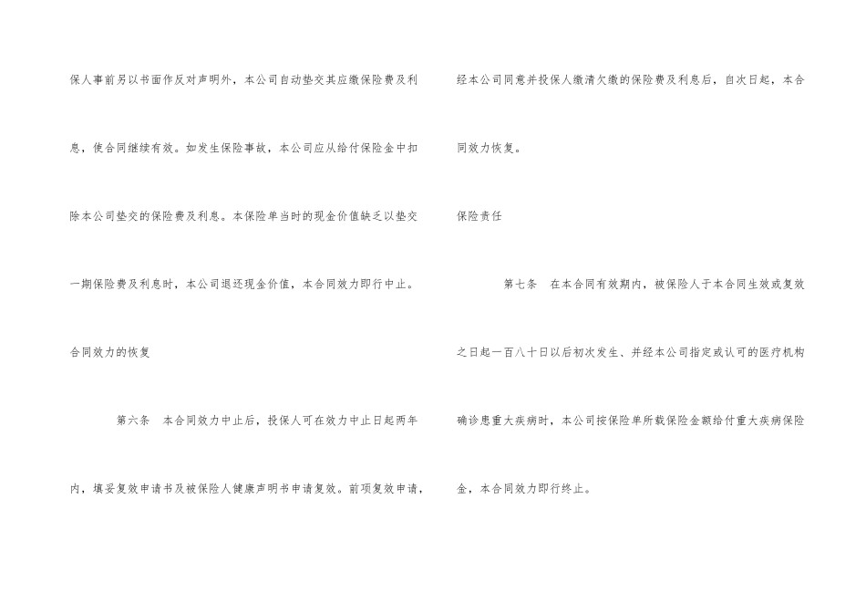 重大疾病定期保险合同_第3页