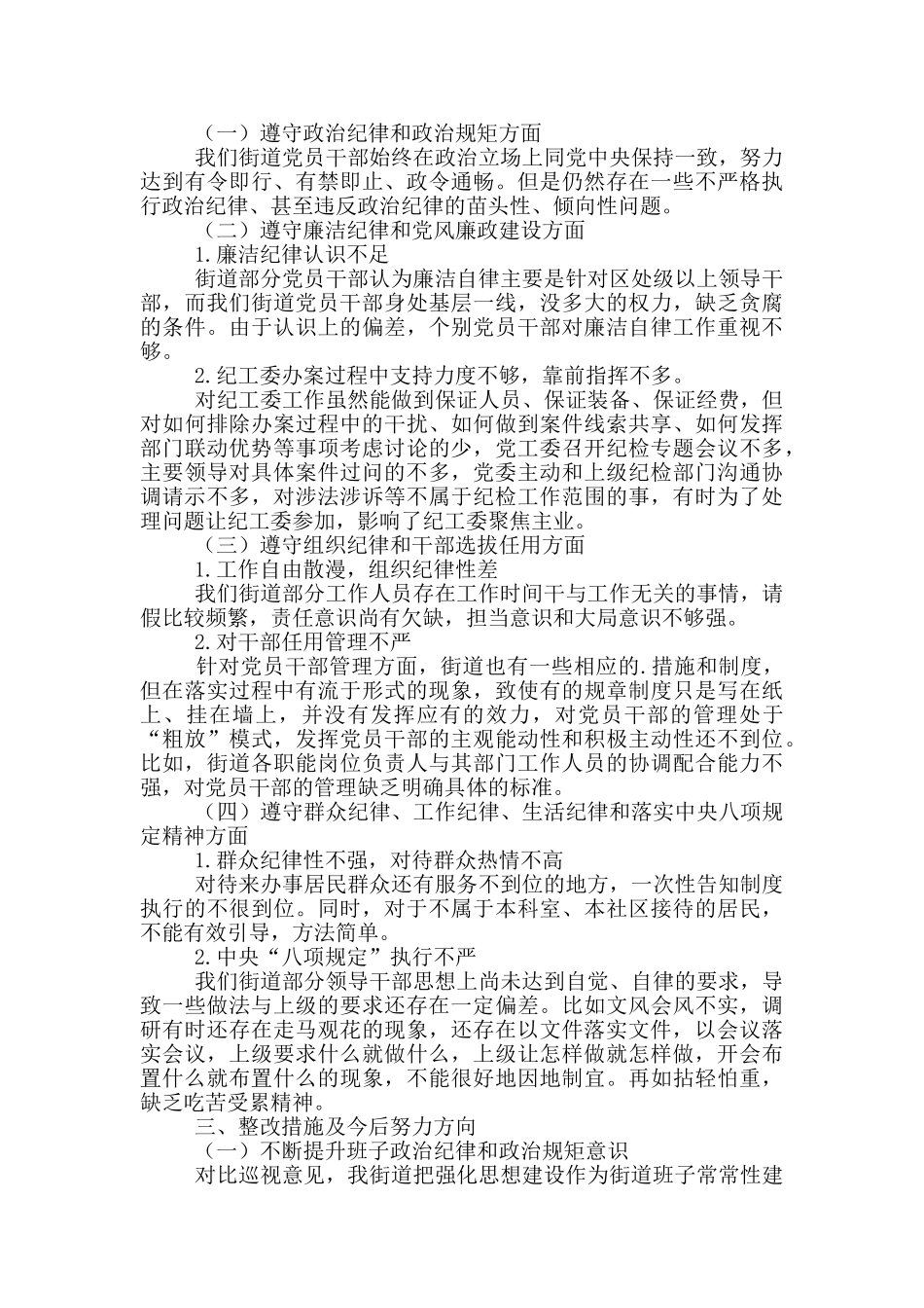重大生产安全事故整改措施落实情况回头看情况报告范文_第2页