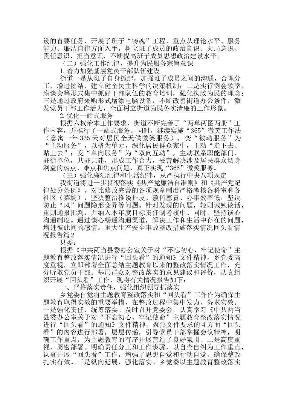 重大生产安全事故整改措施落实情况回头看情况报告范文_第3页