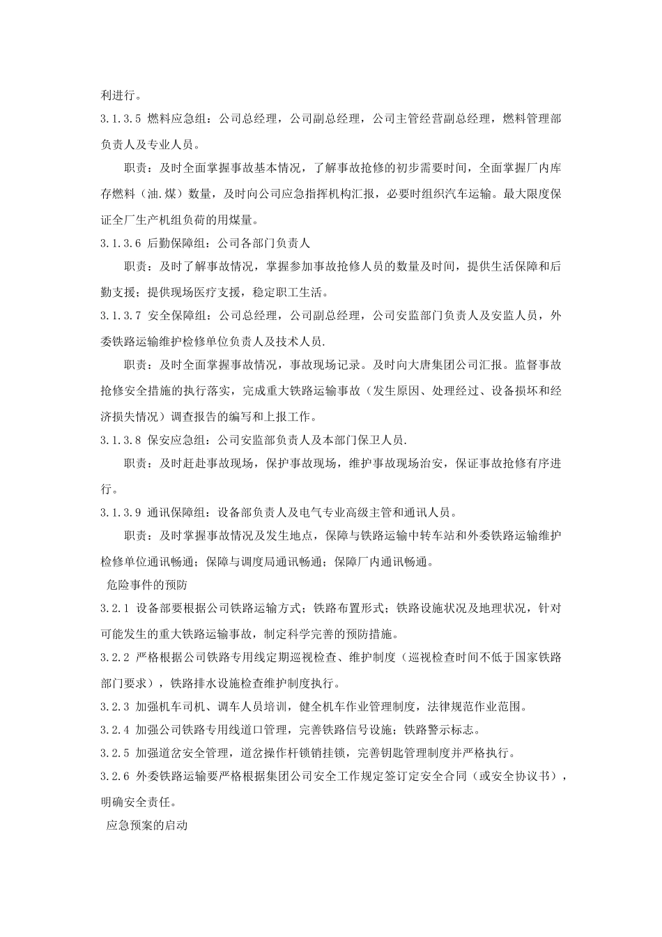 重大铁路事故应急预案_第3页