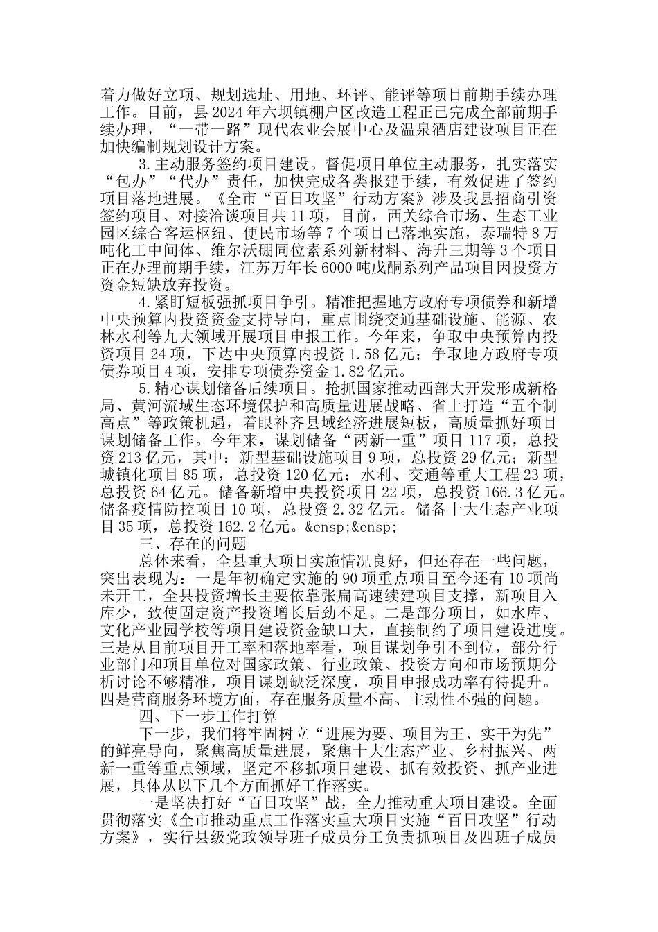 重大项目百日攻坚行动工作进展情况报告_第2页