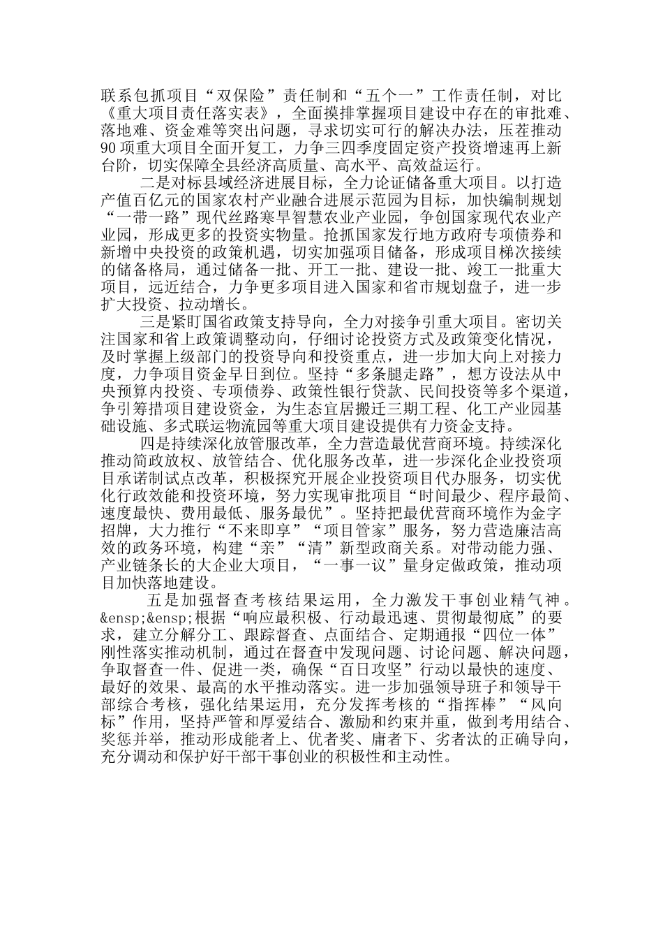 重大项目百日攻坚行动工作进展情况报告_第3页