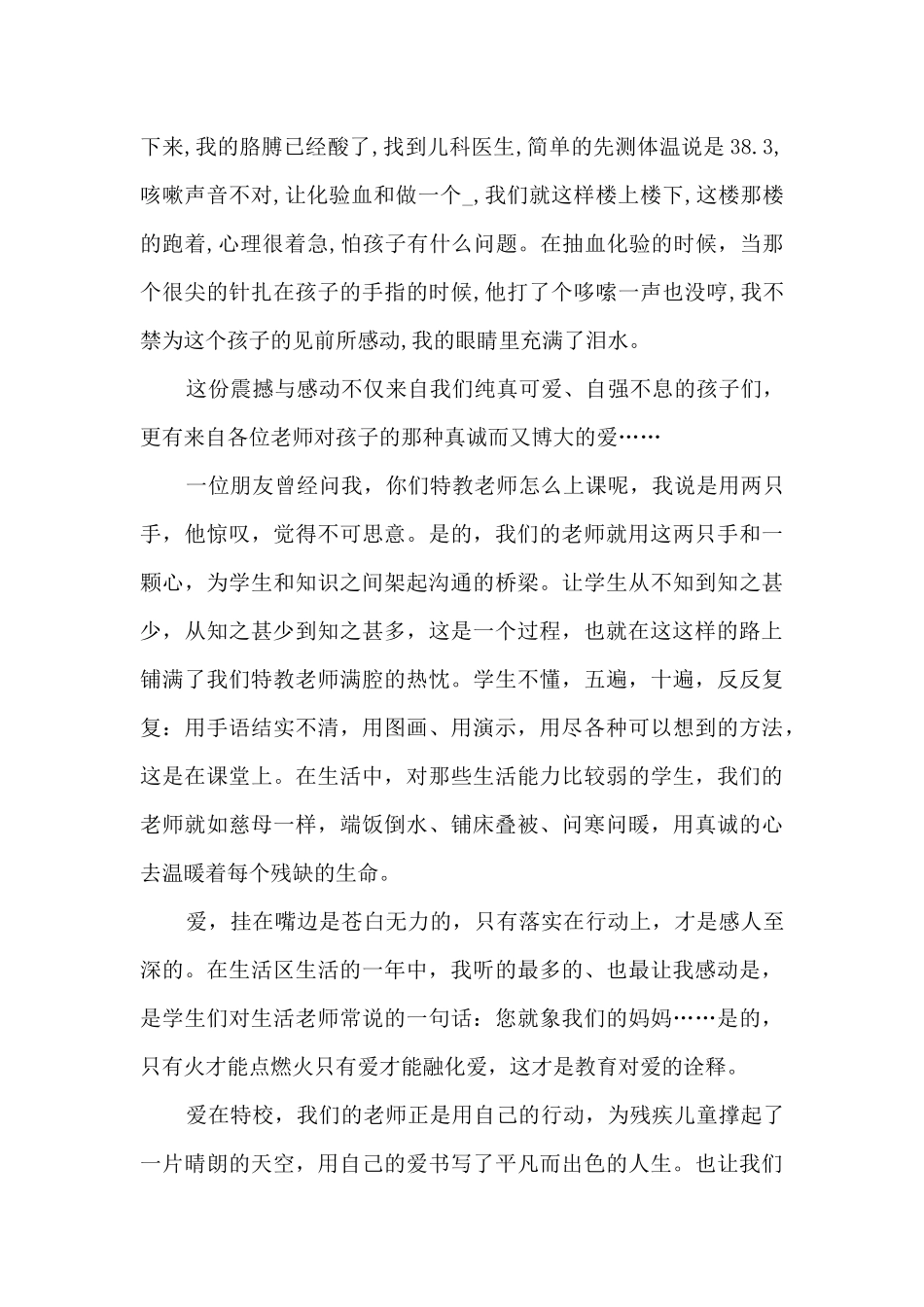 重师德铸师魂演讲稿2024_第2页