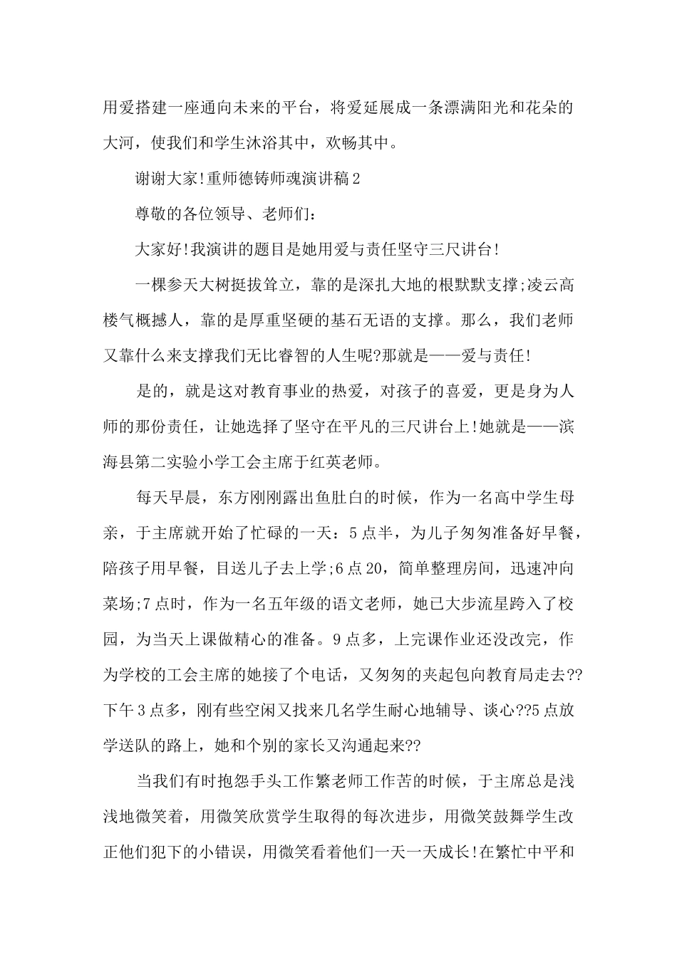 重师德铸师魂演讲稿2024_第3页