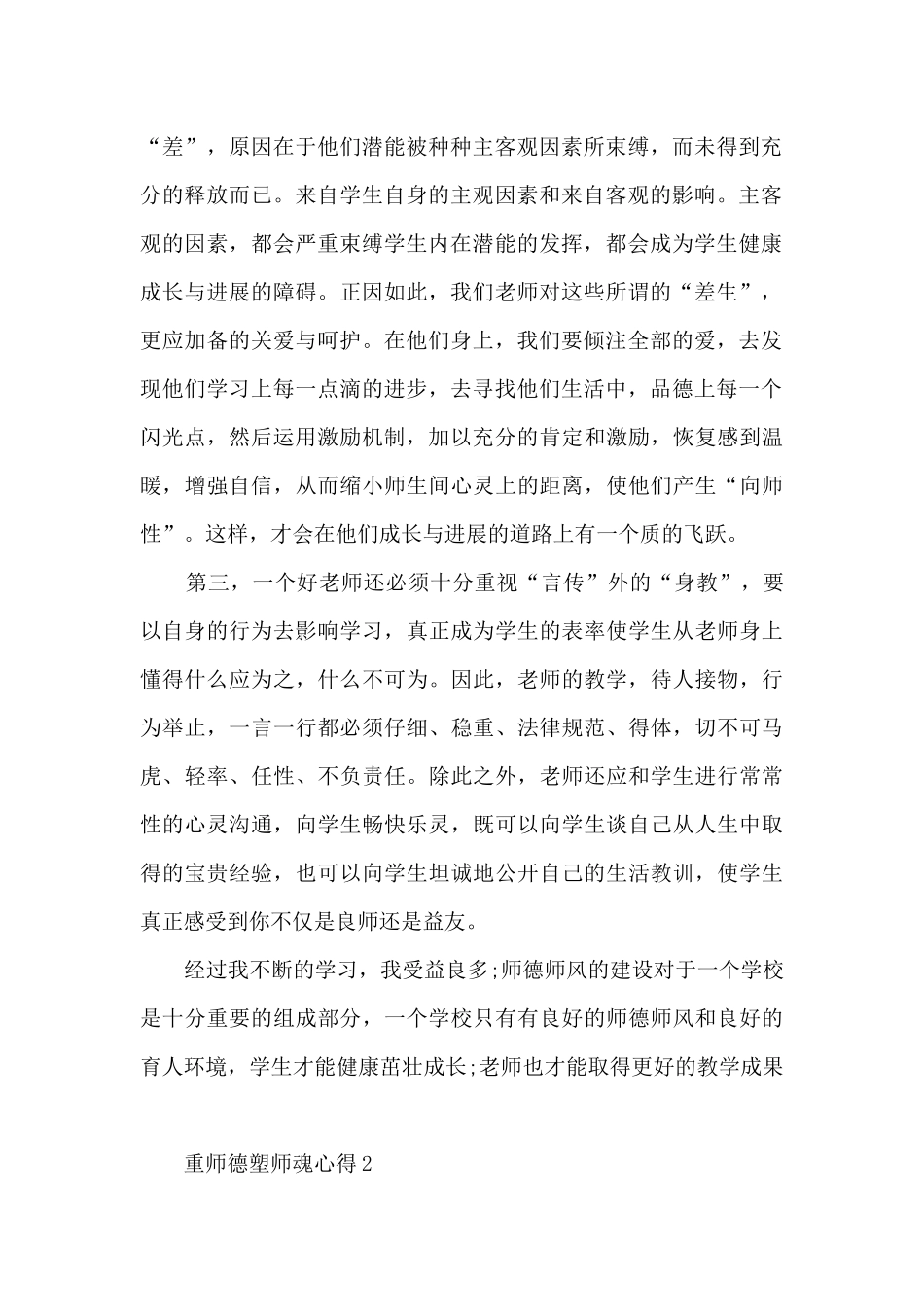 重师德塑师魂心得_第2页