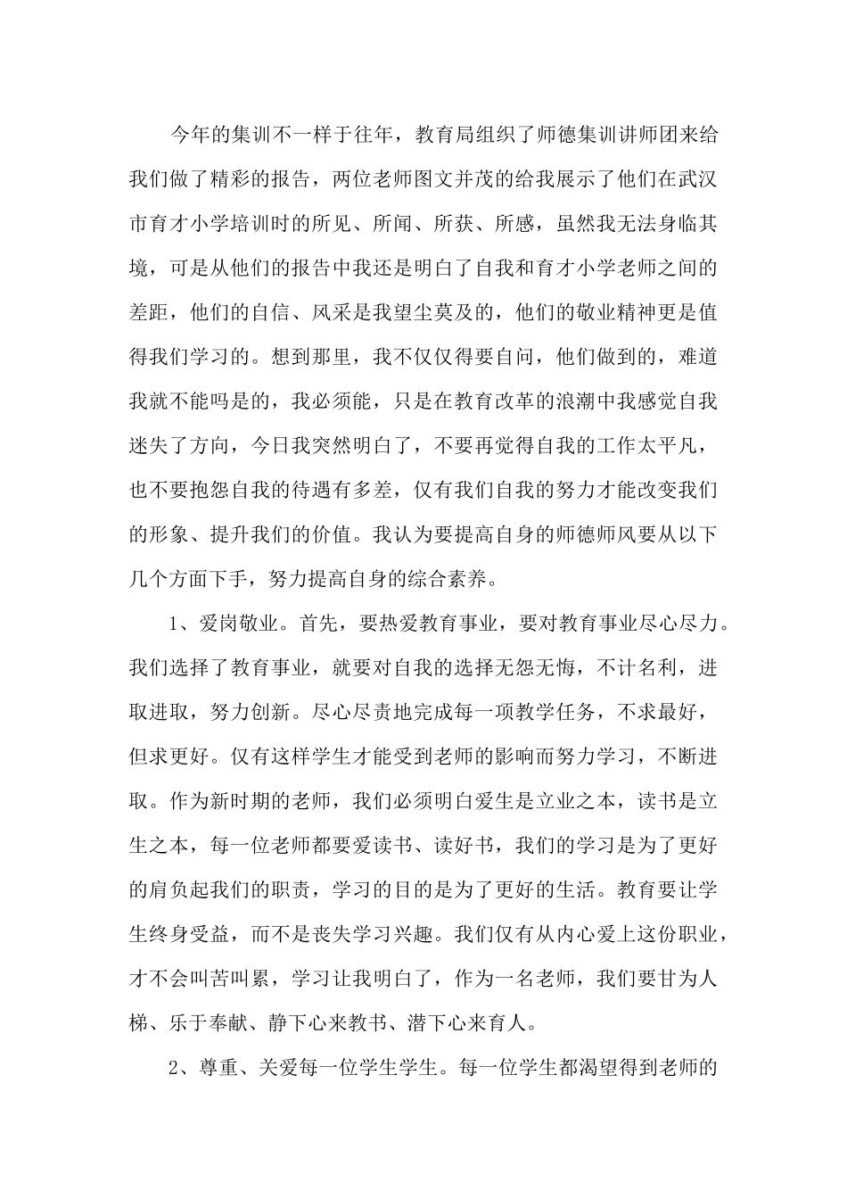 重师德塑师魂心得_第3页